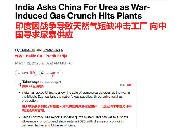 新德里警告北京应放宽出口限制，尤其是尿素和化肥，否则影响印度春耕生产！彭博社称，
