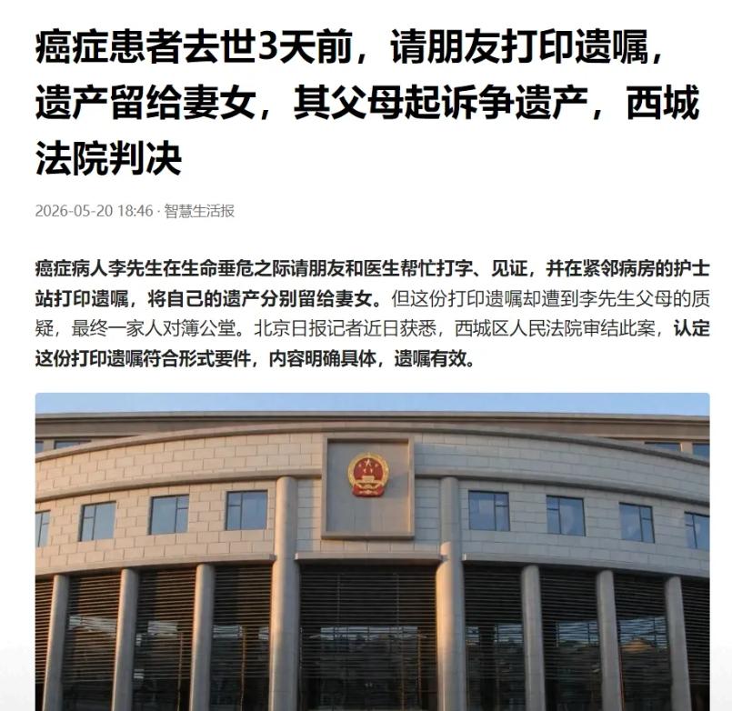 巨额遗产全部留给妻女，年迈父母一文不得，是遗嘱自由还是忤逆不孝？北京李先生临