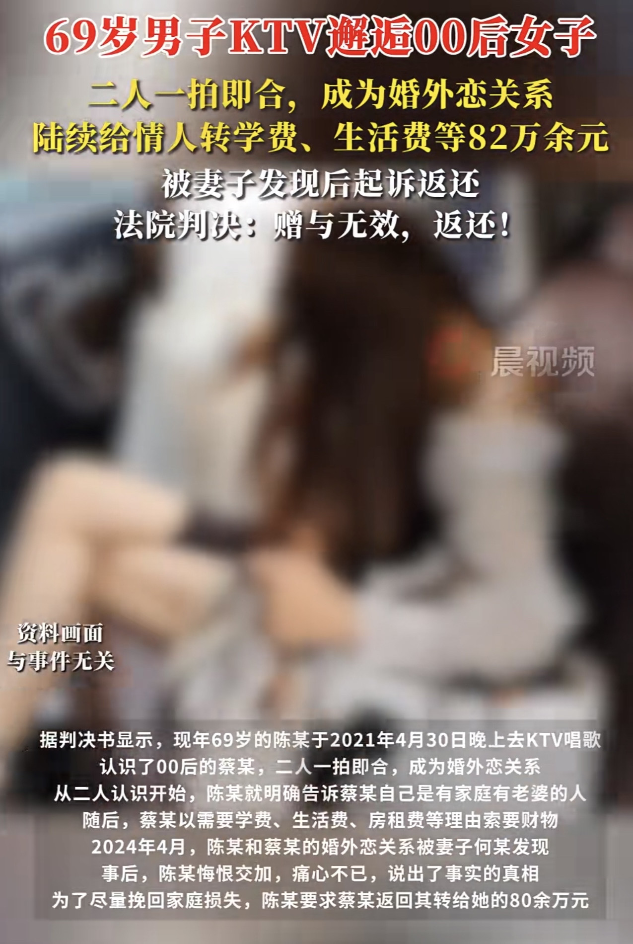 “太炸裂！”新疆，一69岁大爷KTV唱歌，结识00后女子，两人发生关系并保持情人