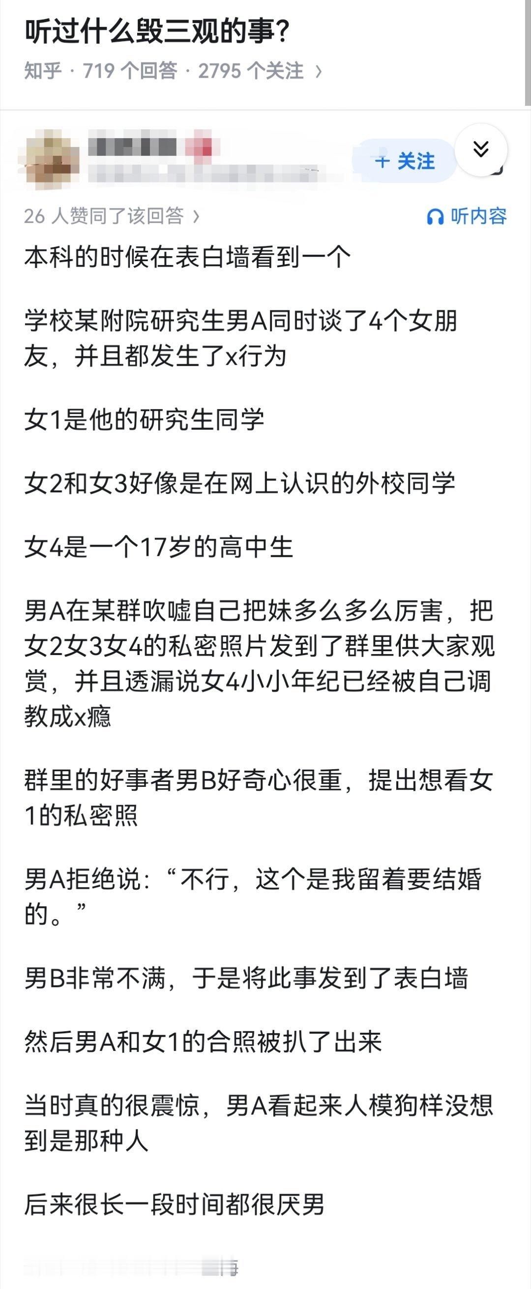 听过什么毁三观的事？