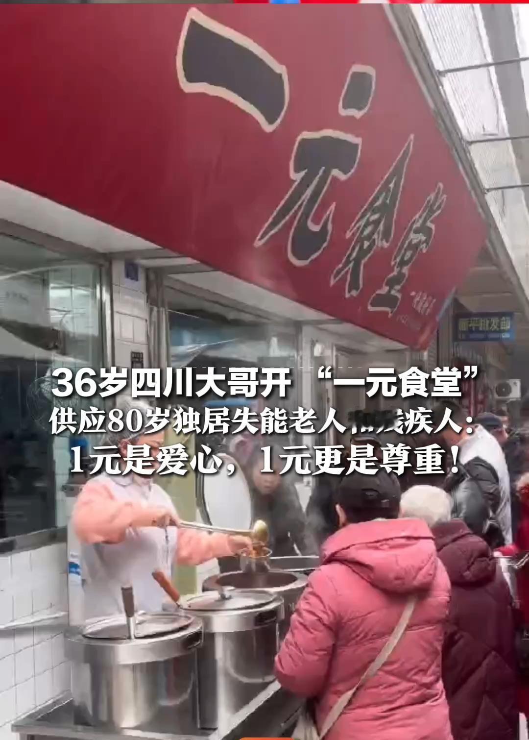 1元能买到什么？在四川这个小县城，它等于一顿热饭，和一份比钱更贵重的尊重。四