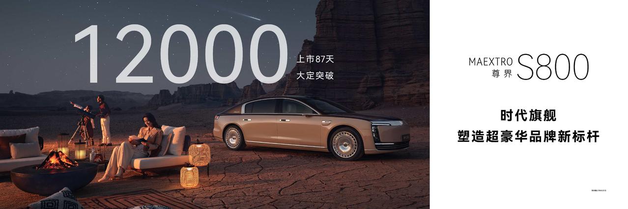 尊界S800诠释时代旗舰安全观对时代旗舰而言，安全从没有中间选项，安全不极致，