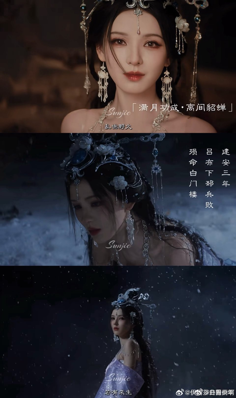 张予曦貂蝉扮相张予曦饰演的貂蝉张予曦的貂蝉扮相惊艳出圈，眉眼含情自带古典韵味，飘