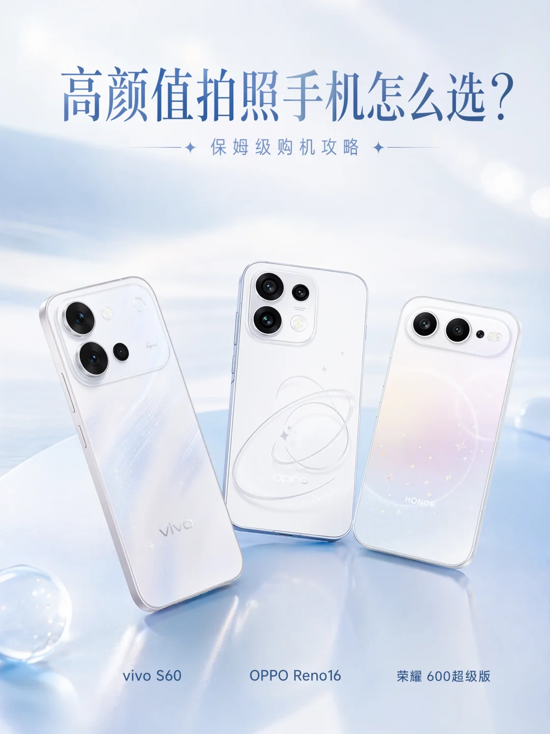 纠结党必看！高颜值拍照手机这样选