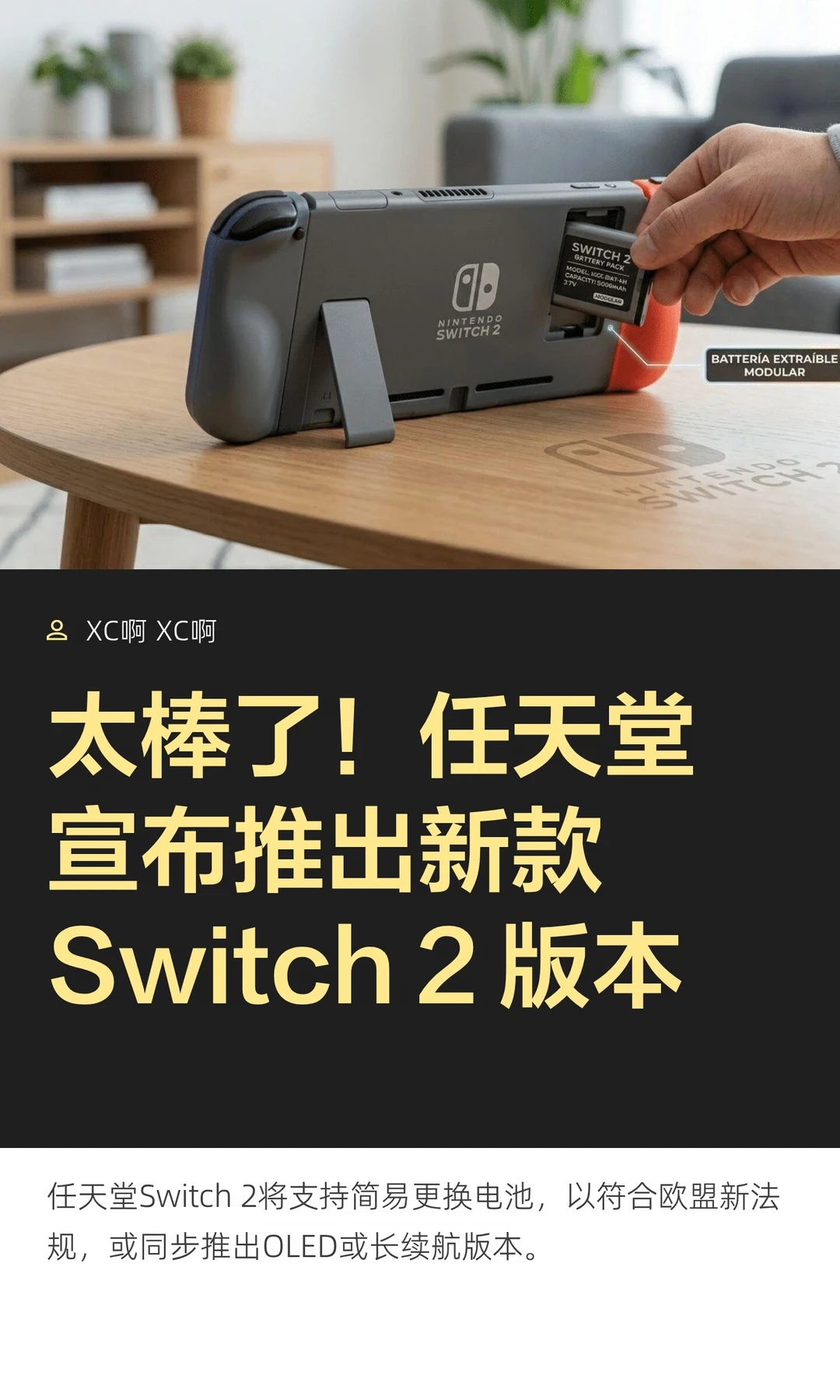 太棒了！任天堂宣布推出新款Switch 2 版