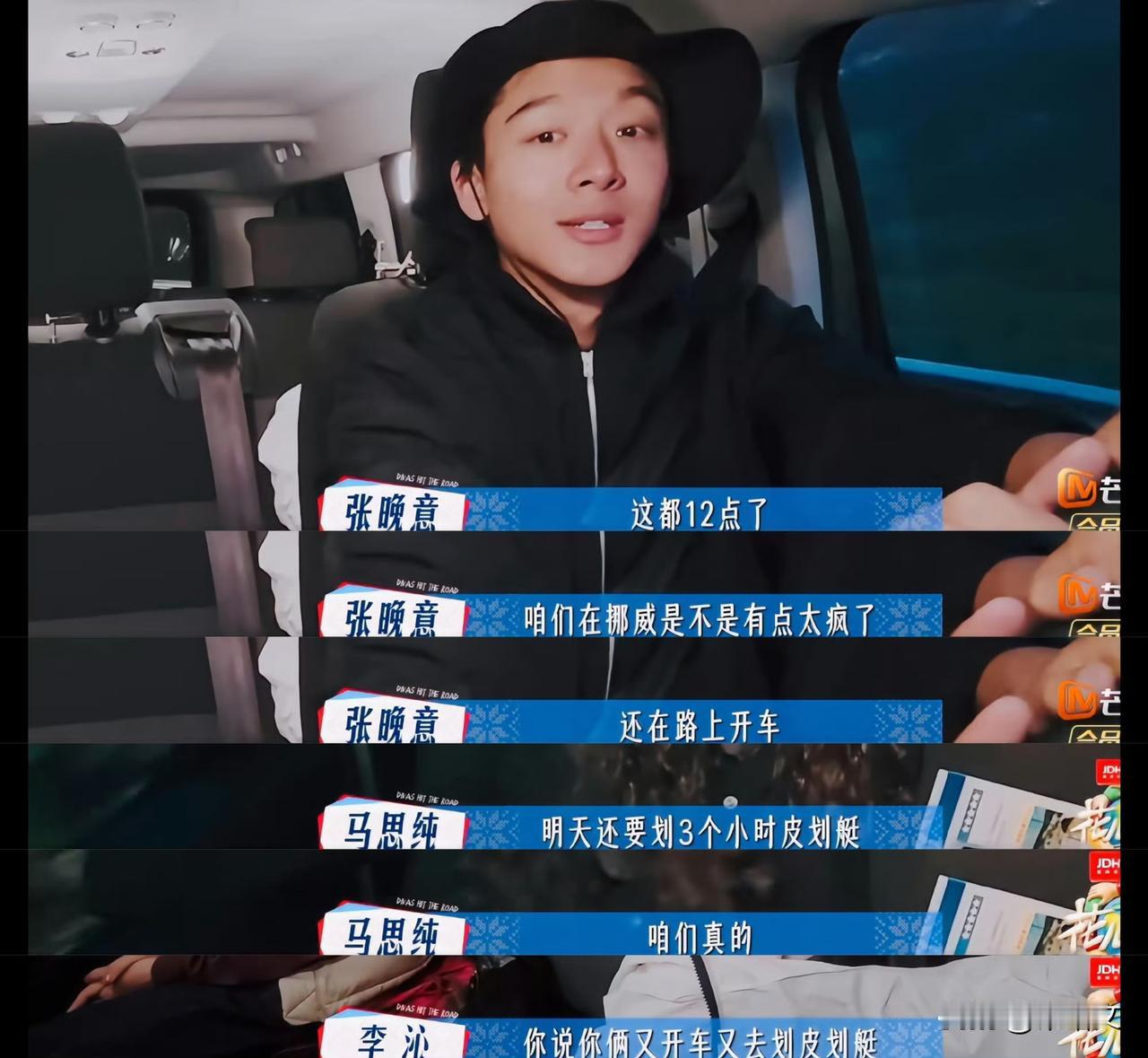 张晚意自黑笑疯人！“瘦得只剩牙在飘”，跟马思纯互侃太有梗半夜返程的路上，张