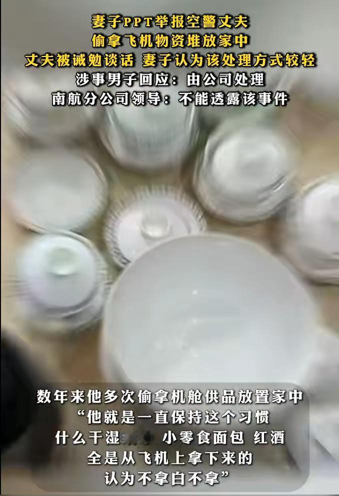 不得不说，现在的网友真是越来越清醒了，妻子65页PPT举报空警丈夫，本以为是惊