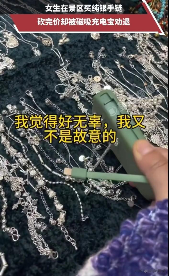 买银手链要带充电宝？！网友去买银手链，35块砍到10块，突发奇想，用随身携带的