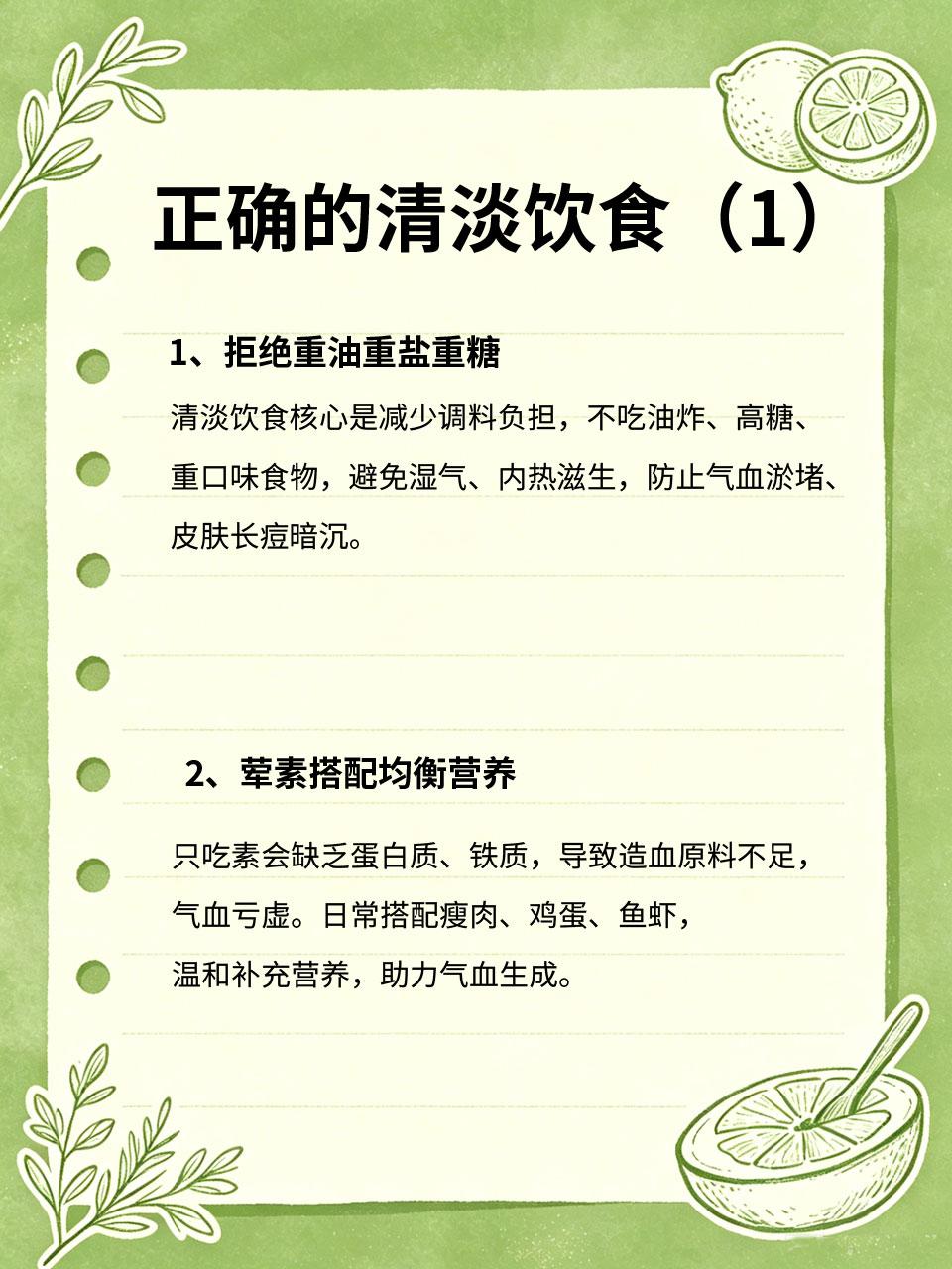清淡饮食≠吃素！这样吃，越吃气血越足、皮肤越好很多女生为了养生、养皮肤，误以为