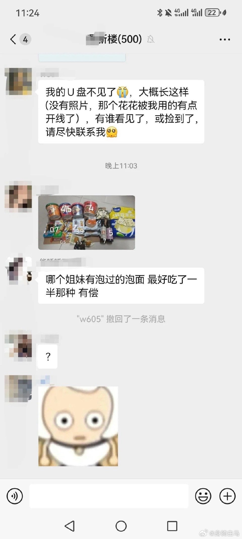 看到宿舍群里有小姑娘收别人吃了一半的泡面