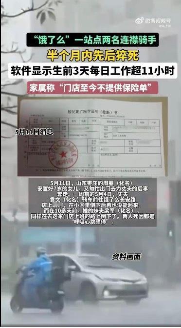 官方调查同一站点两名骑手先后猝死同一站点两名骑手先后猝死驿马冲的高危人群：带