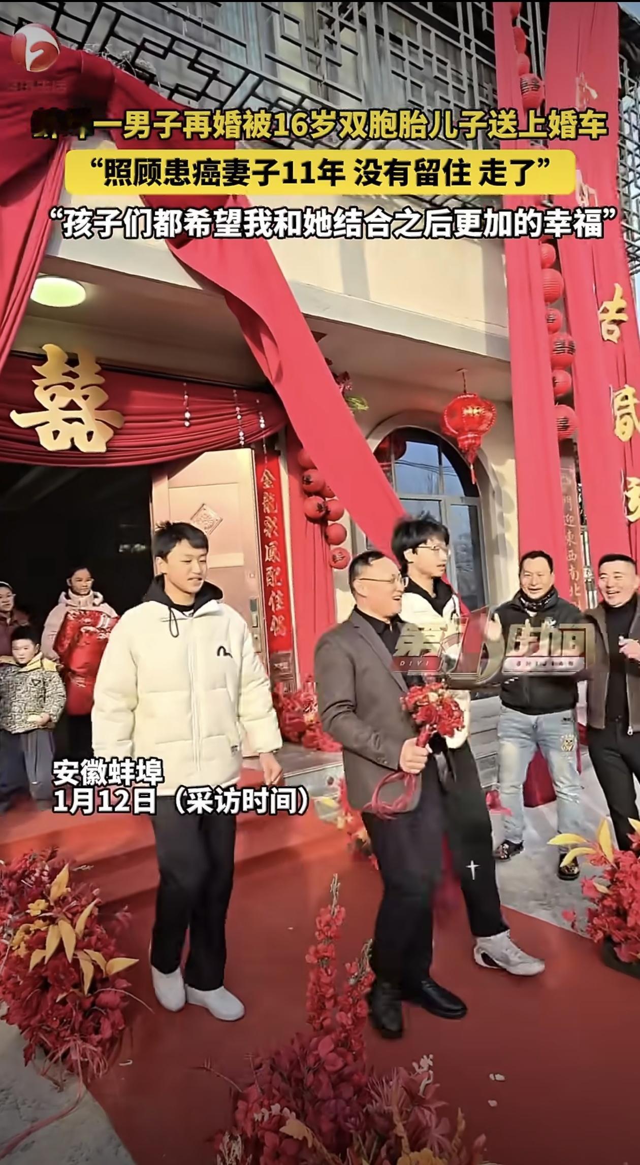 最近安徽蚌埠有位刘先生的再婚现场，让无数网友看得眼眶发热，16岁的双胞胎儿子一左