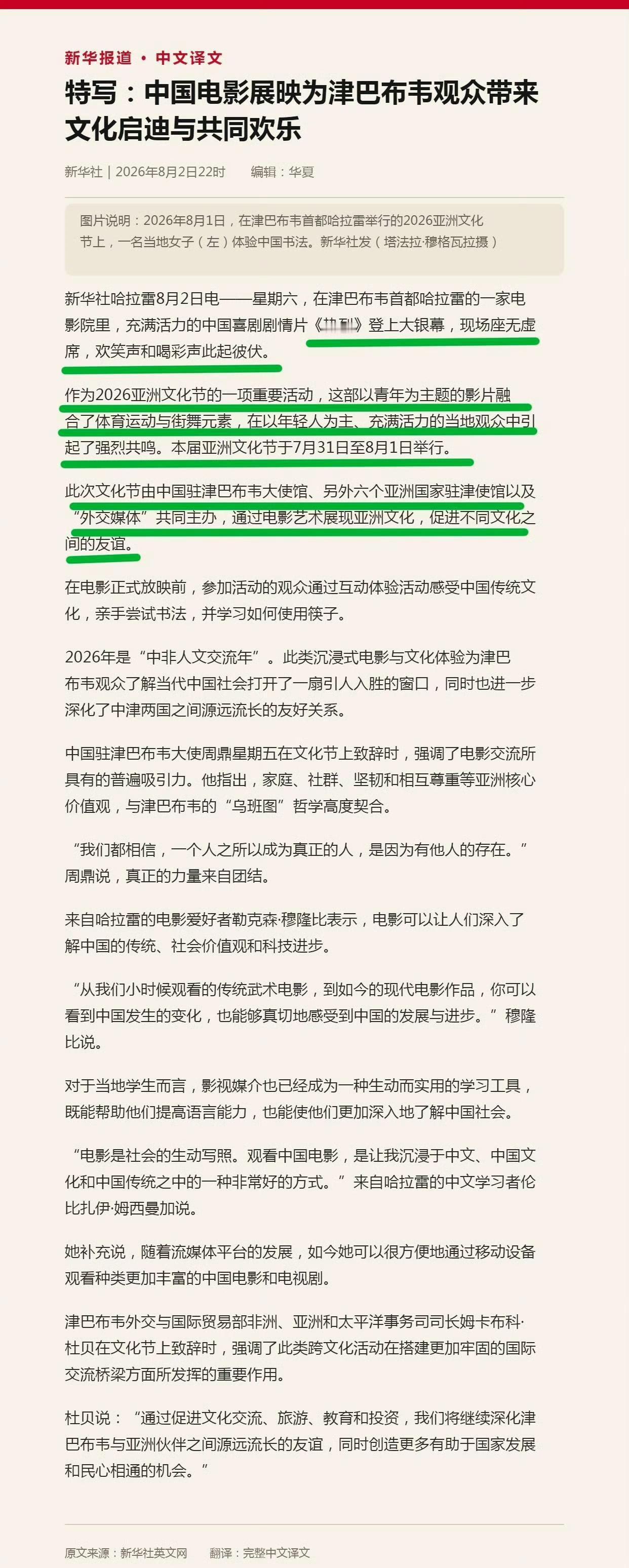 2026啦，王一博主演的影片《热烈》，依旧热烈。新华社报道：2026年亚洲文