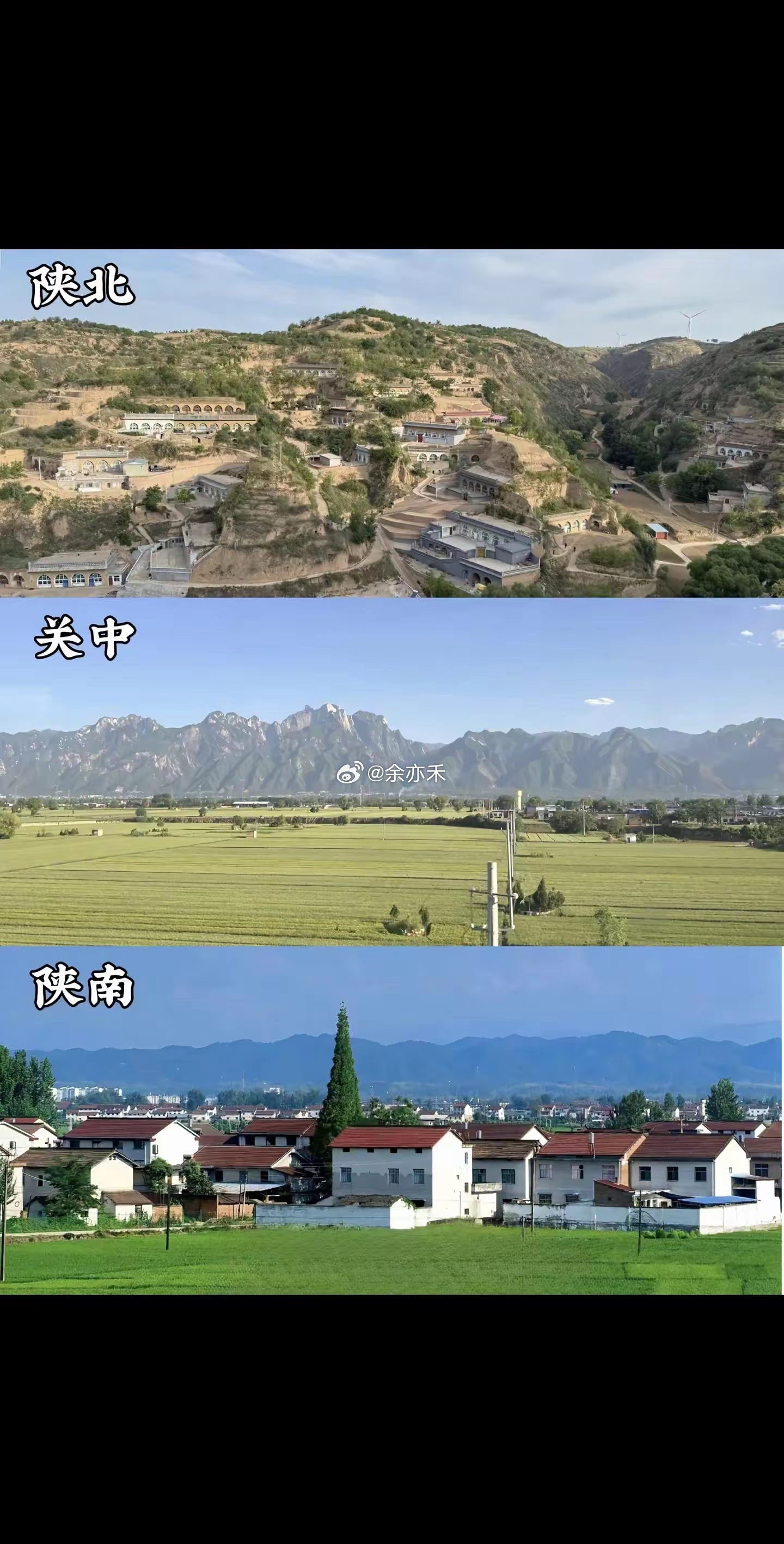 同一个陕西，差别好大