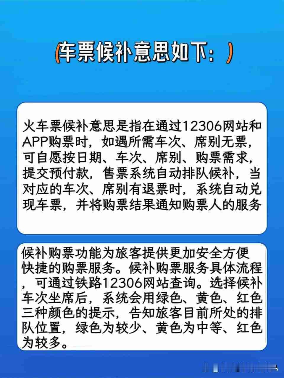 强烈建议12306取消候补！有票就是有票，我直接买？就行了。真没有了你就说没有，