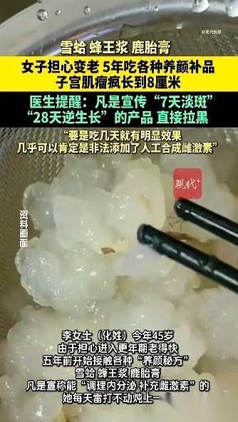 深圳一个45岁的女人，为了“抗衰老”，整整五年，炖雪蛤、吃蜂巢蜜，一天都没断过。