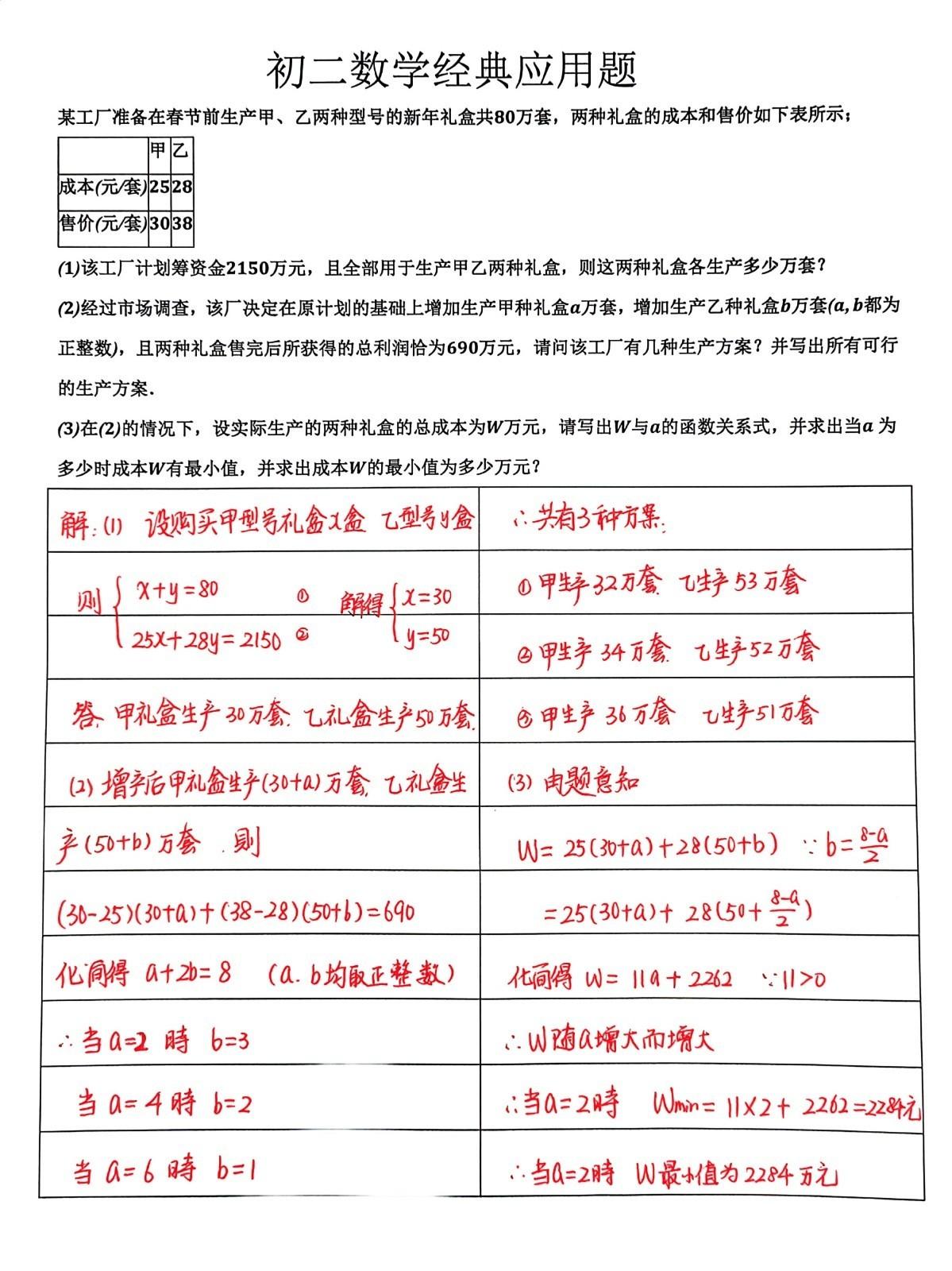 初二数学精品题，今天跟大家分享一道应用题，两道一次函数综合题。函数几