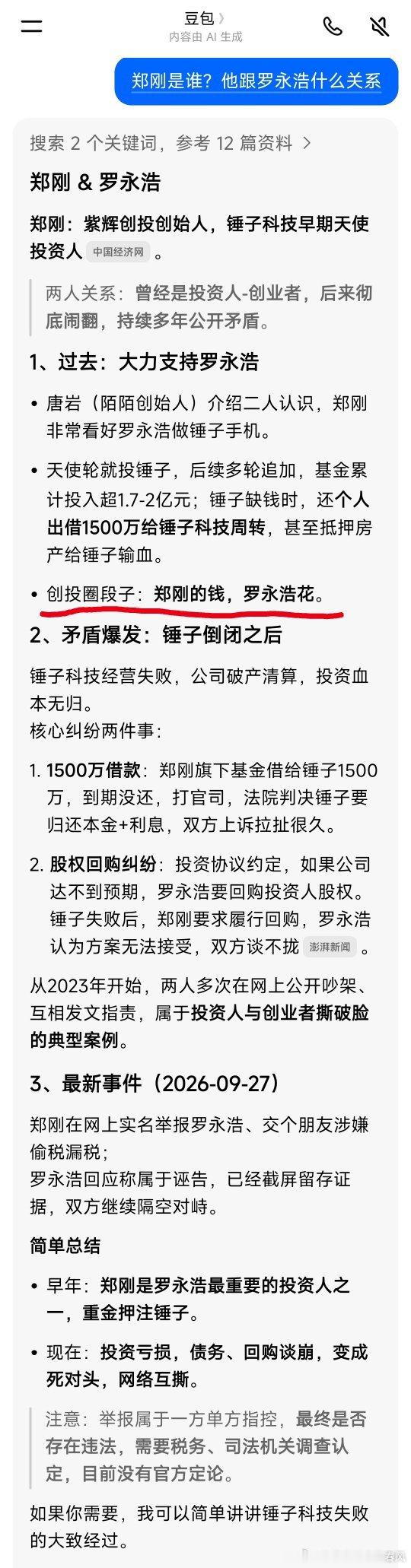 郑刚疑被限制出境罗永浩我知道，[笑着哭]但是郑刚第一次听说。[笑着哭]如果豆老师说的是真的，这个郑刚