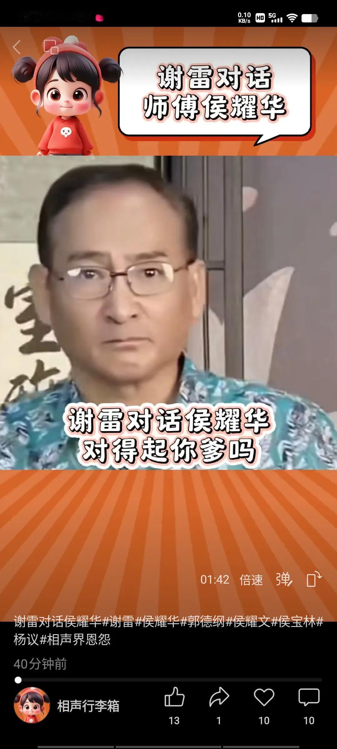 谢雷哭了，太伤心了，泪洒直播间，再问师傅侯耀华：“德云社的后台供的是侯三叔的照片