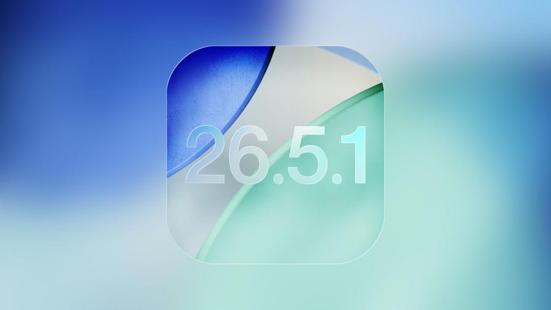 明晨，苹果极有可能推送iOS26.5.1正式版，主打修复错误与漏洞，各位“
