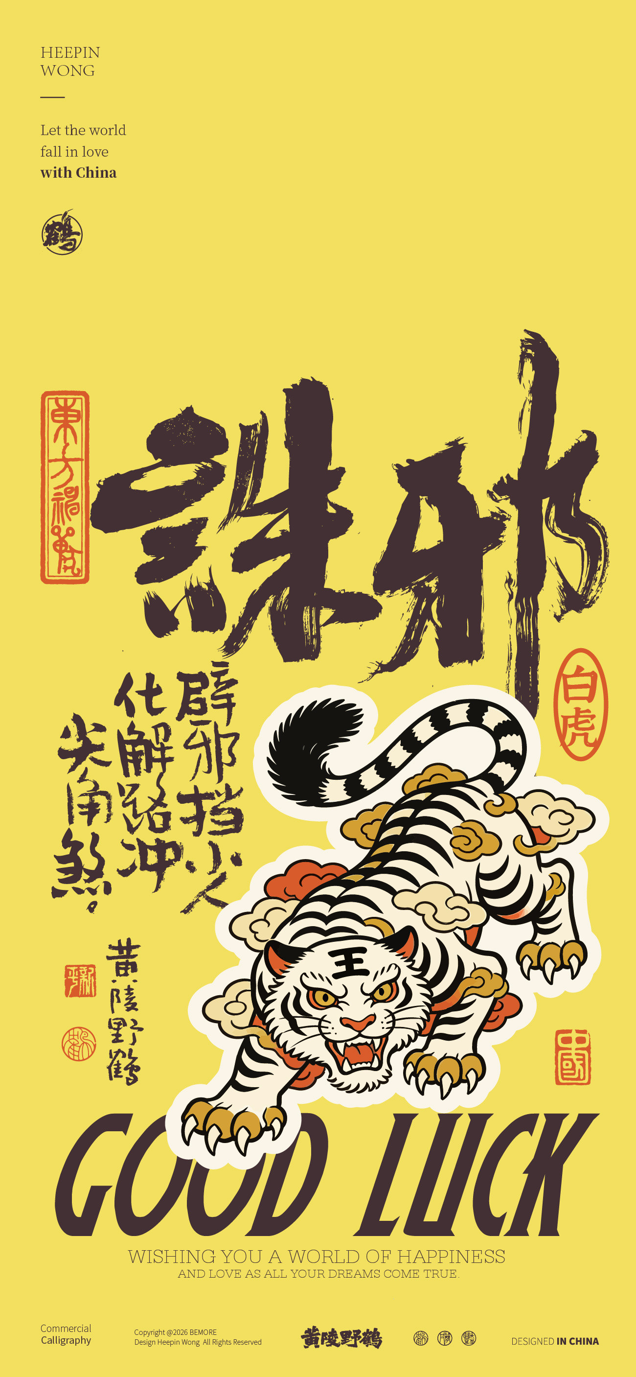 壁纸原来神兽有自己的守护东方神兽对应不同的守护系列青龙，白虎，朱雀，玄武设计壁纸