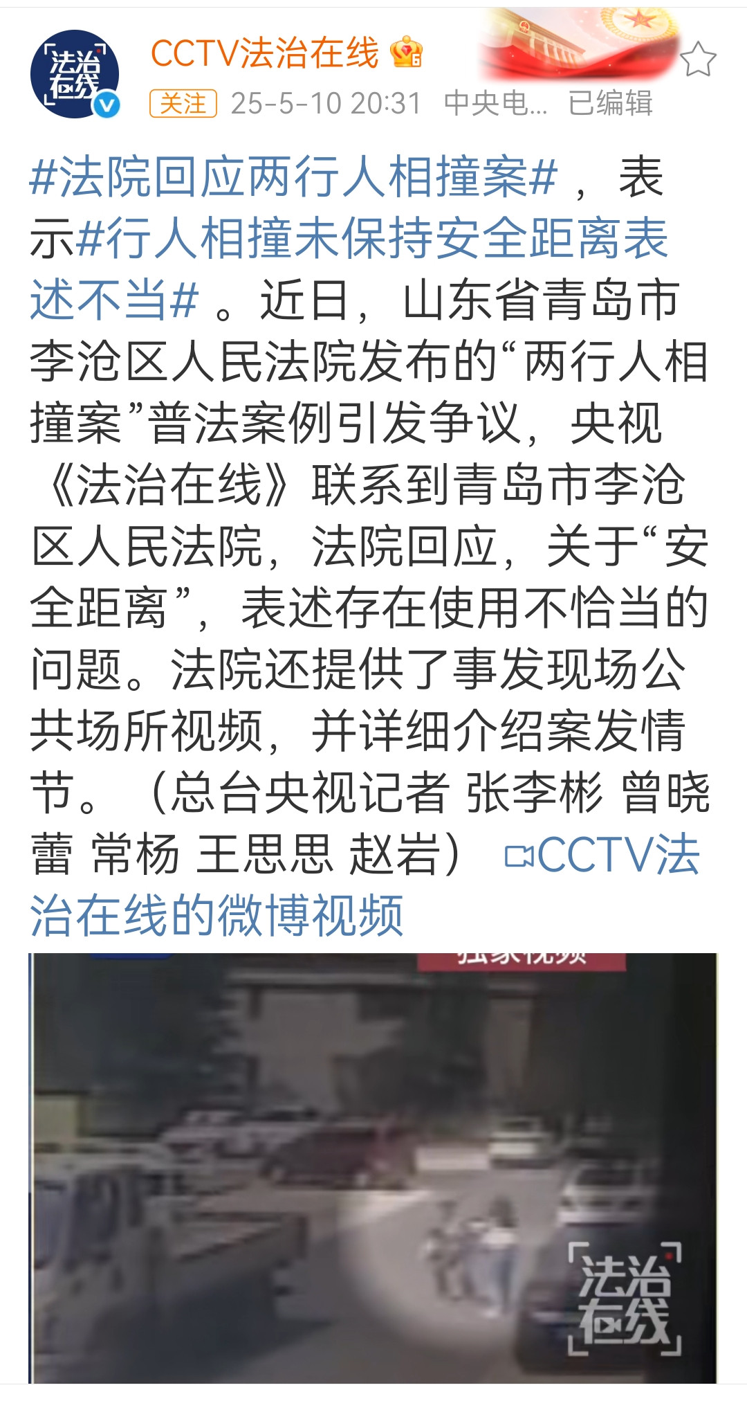 未保持安全距离案件反转了。看明白了，看来还真分析对了，前面的人是停在原地没动，他们之间还有好几米距离