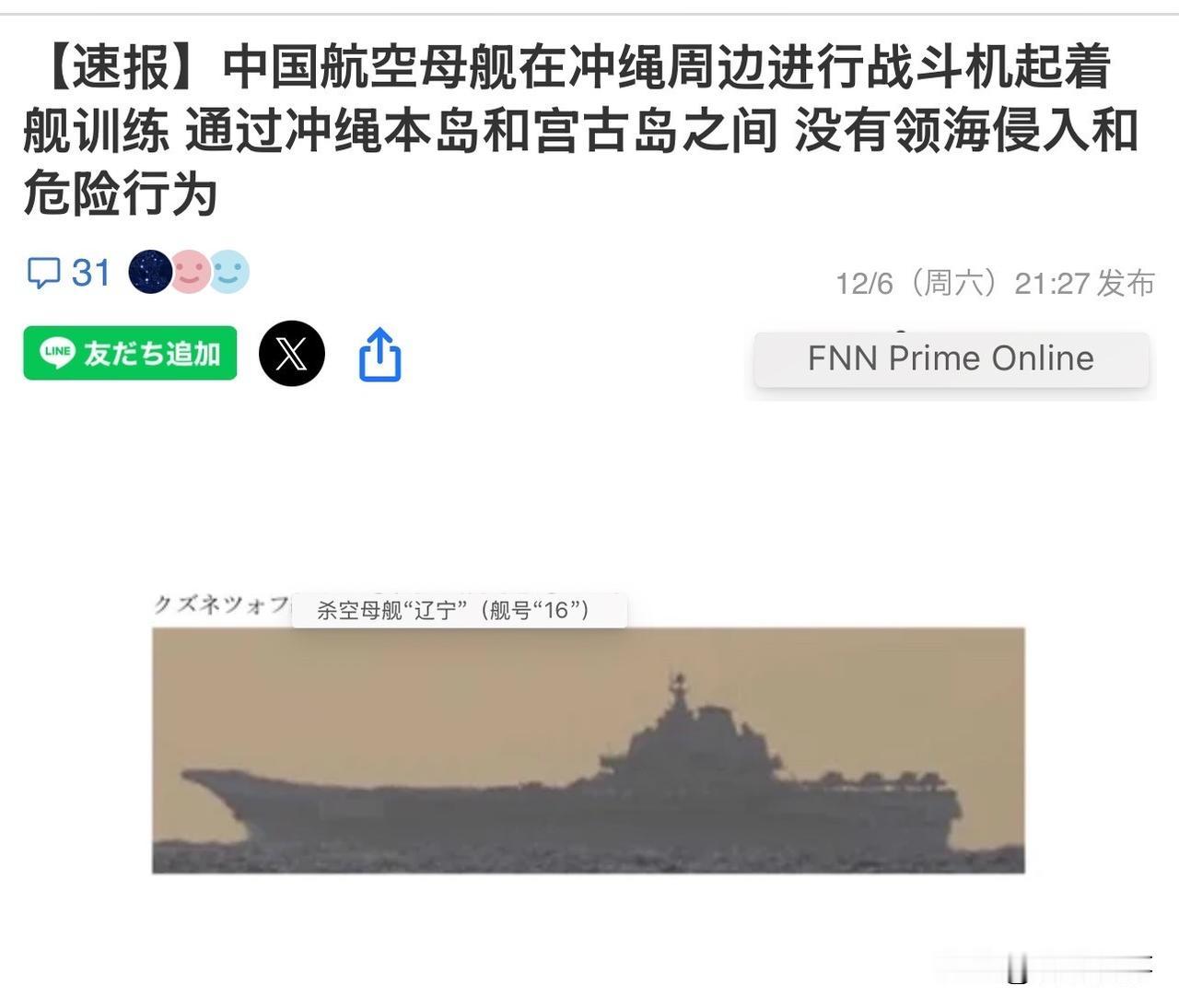 突发新闻！辽宁舰首次在日本海域周边活动！在靠近琉球群岛270公里处进行了舰载