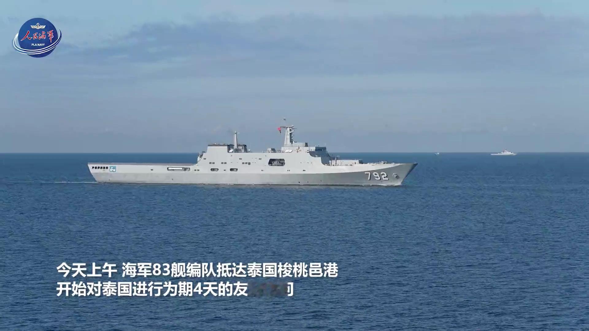 戚继光舰编队访问泰国泰国071ET“象岛”号：娘家来人了[大笑]继2023年“蓝