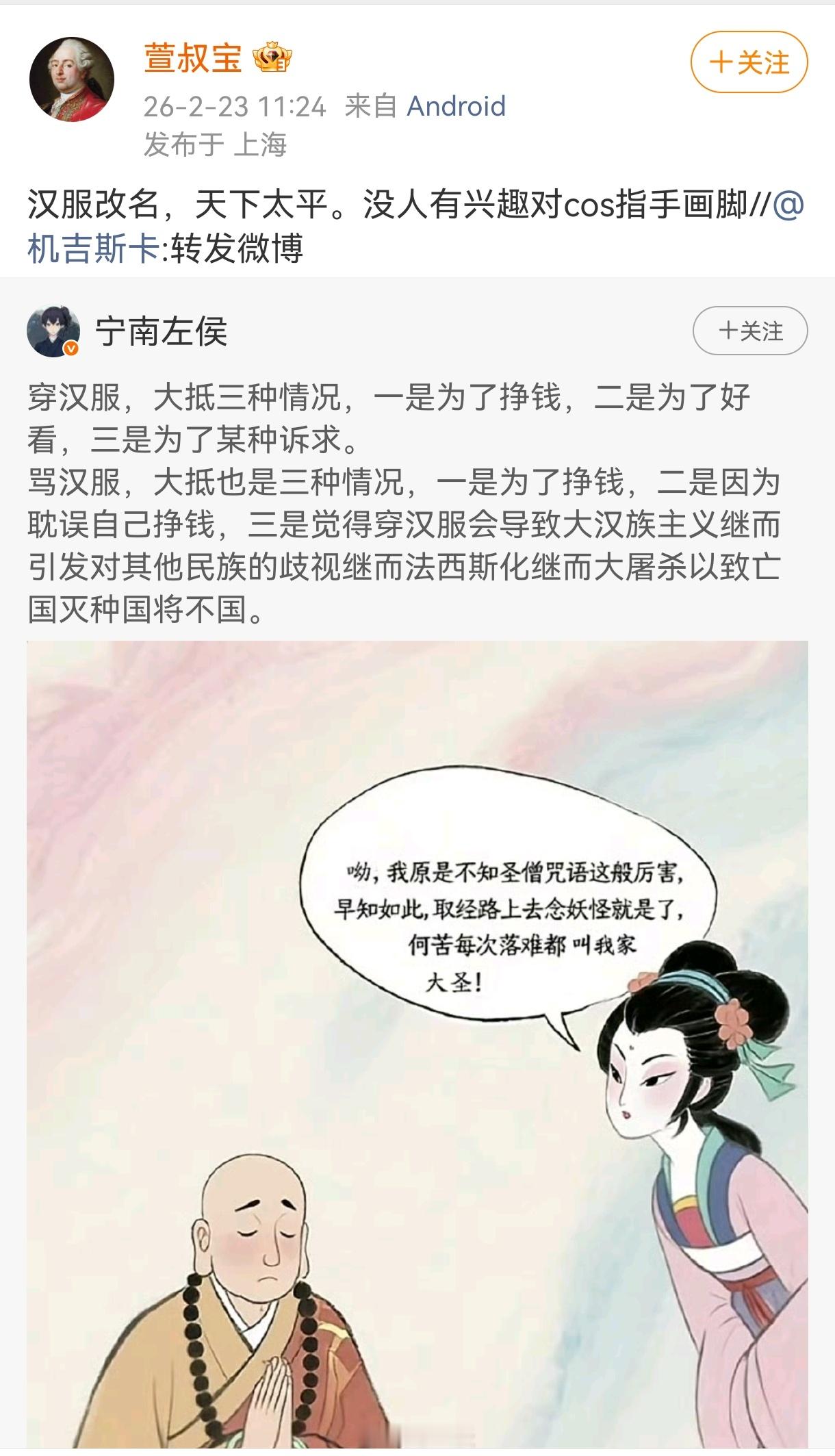 不是，穿个汉服，还会引起“民族歧视、法西斯化、大屠杀、亡国灭种、国家不国…”？？