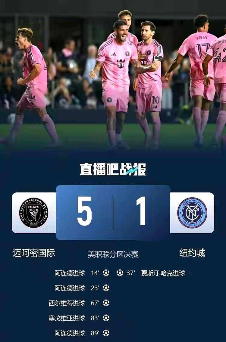 差点被2:1翻盘，又是梅西站了出来。11月30号这场东决，迈阿密国际主场对纽