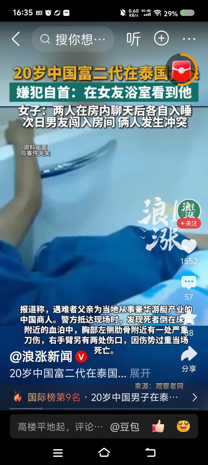 这叫什么事？——据报道，一中国男子在一女子住处留宿，第二天，女子的男友回来，发