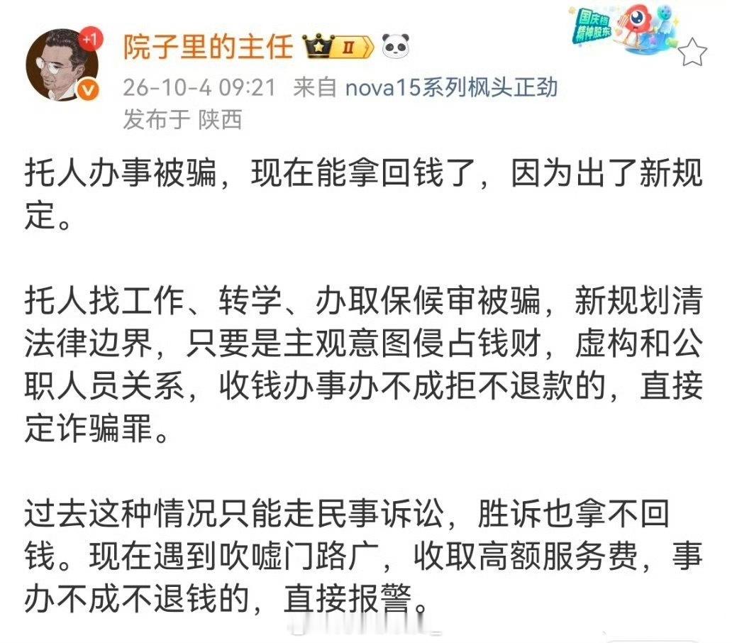 收钱办事办不成拒不退款的，直接定诈骗罪？[？？？]​​​