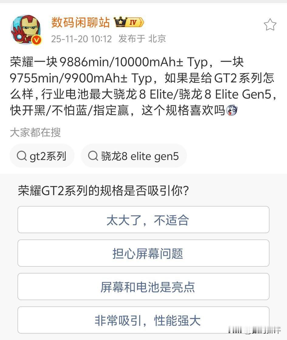 荣耀GT2系列给一万毫安电池会不会太大了[笑着哭]毕竟是性能旗舰机，散热也要堆的，