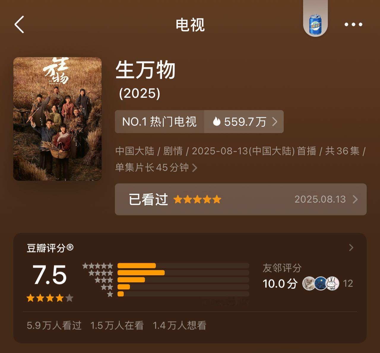 生万物豆瓣开分7.5杨幂新剧《生万物》豆瓣开分7.5分，大爆剧豆瓣评分还不错，