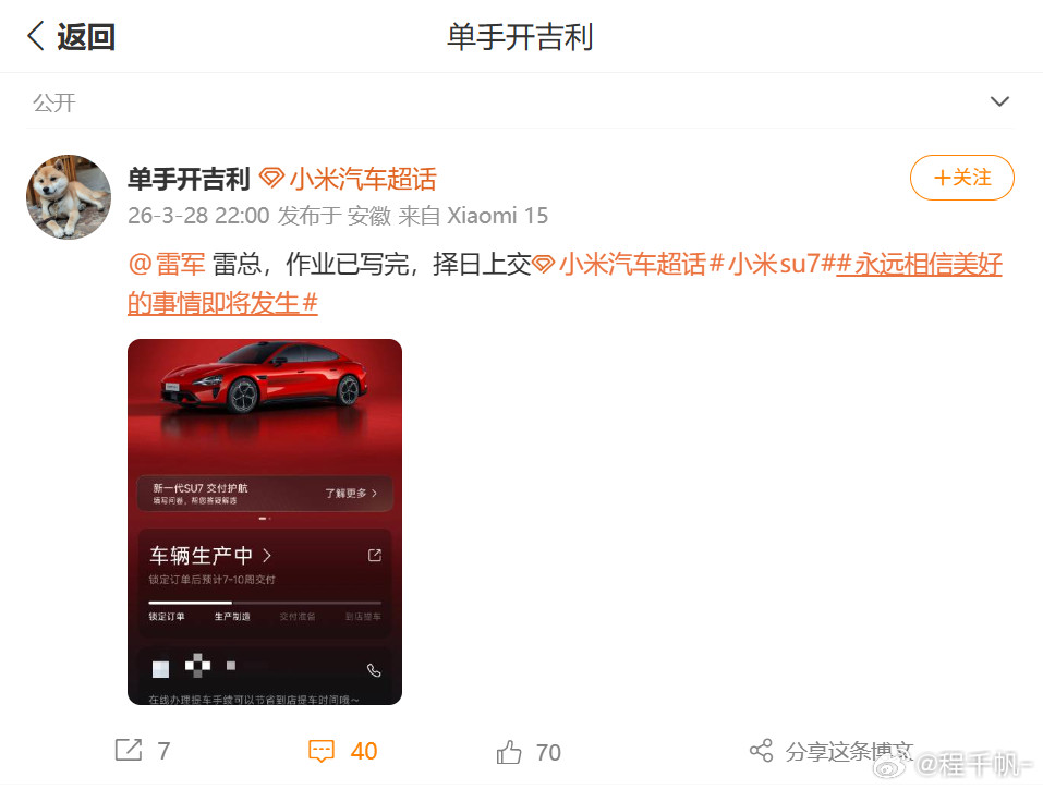 哥们牛逼，说到做到这一块没记错的话这已经是第三个人因为雷军回复下单米车了，金牌销