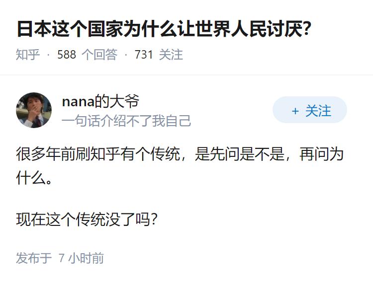 日本这个国家为什么让世界人民讨厌？