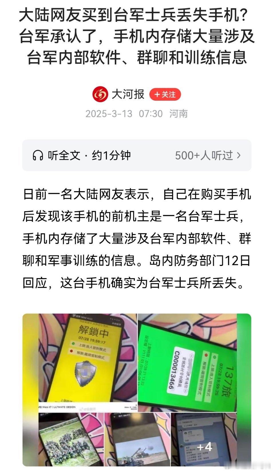 乖乖，台湾省的一个兵的手机居然被大陆网友买到了，居然手机资料没有清楚重置，有自拍