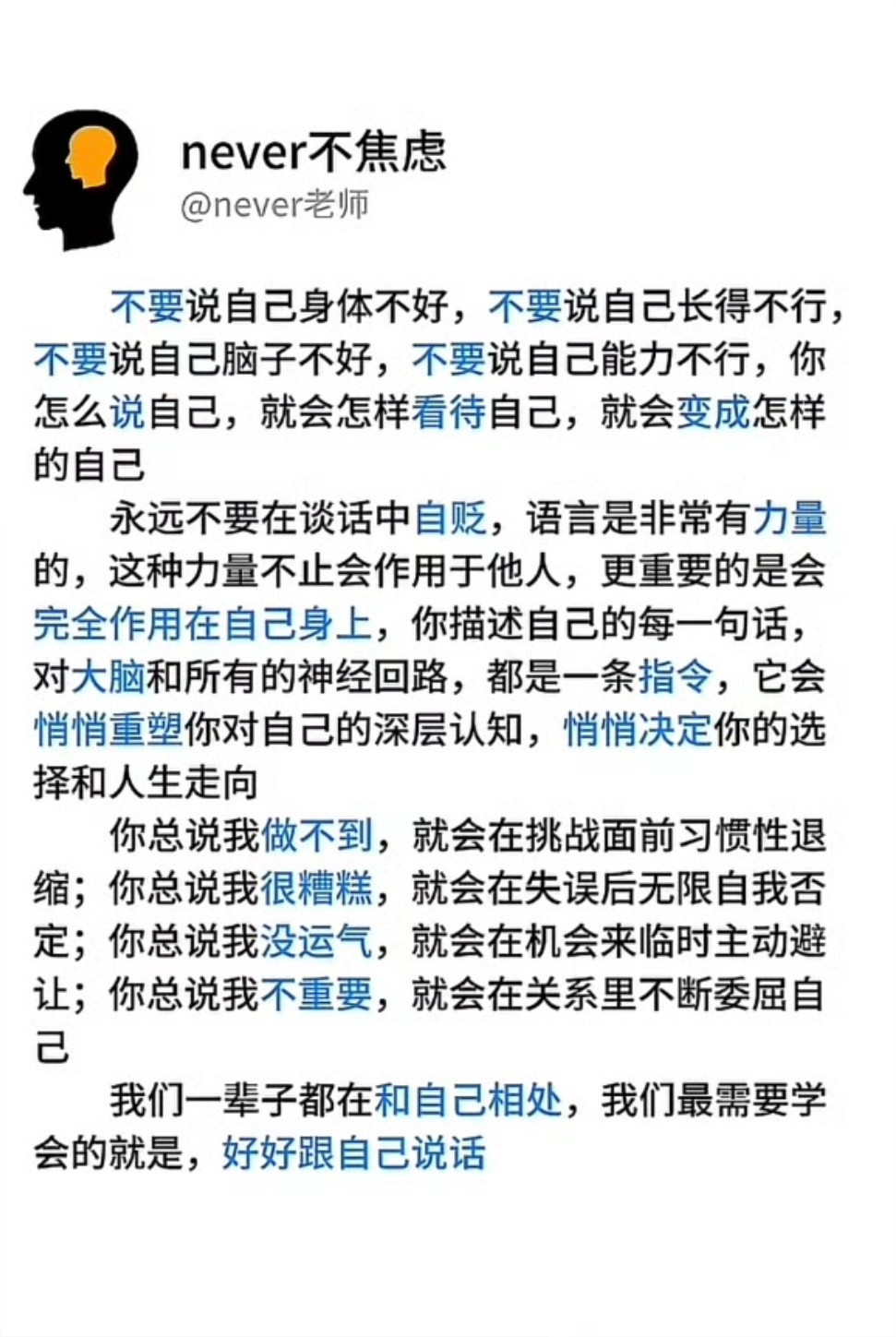 永远不要在谈话中自贬特别认可。特别是在孩子教育的时候，一定不要为了吹捧贬低自己的