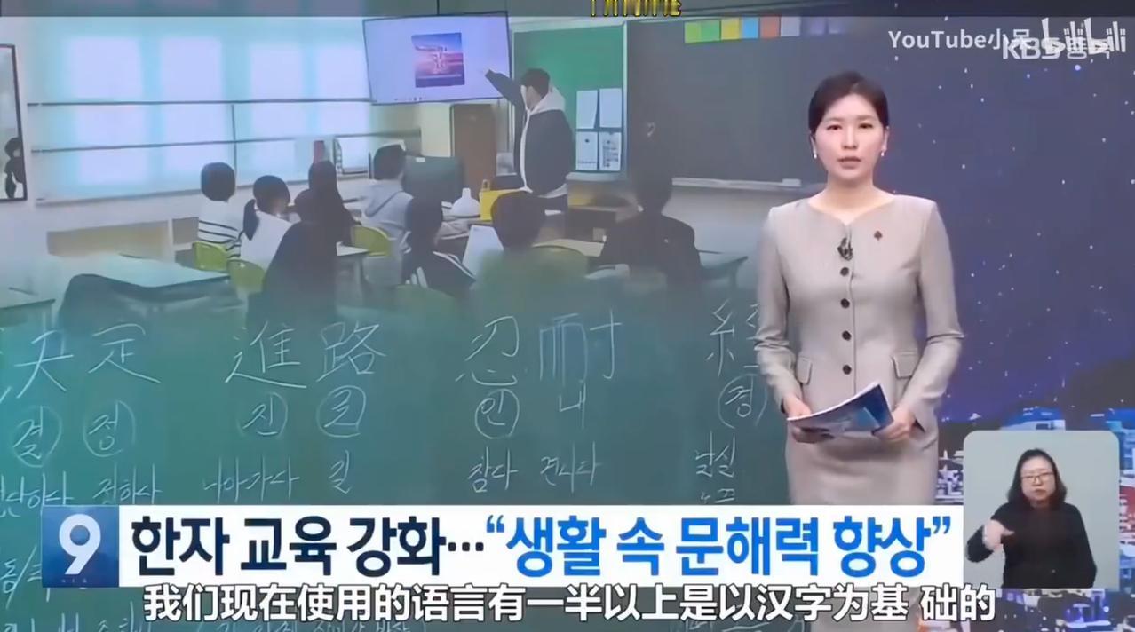 韩媒：韩国实施全民汉字教育，称汉字是亚洲的瑰宝，并非中国独有。 普及汉字是