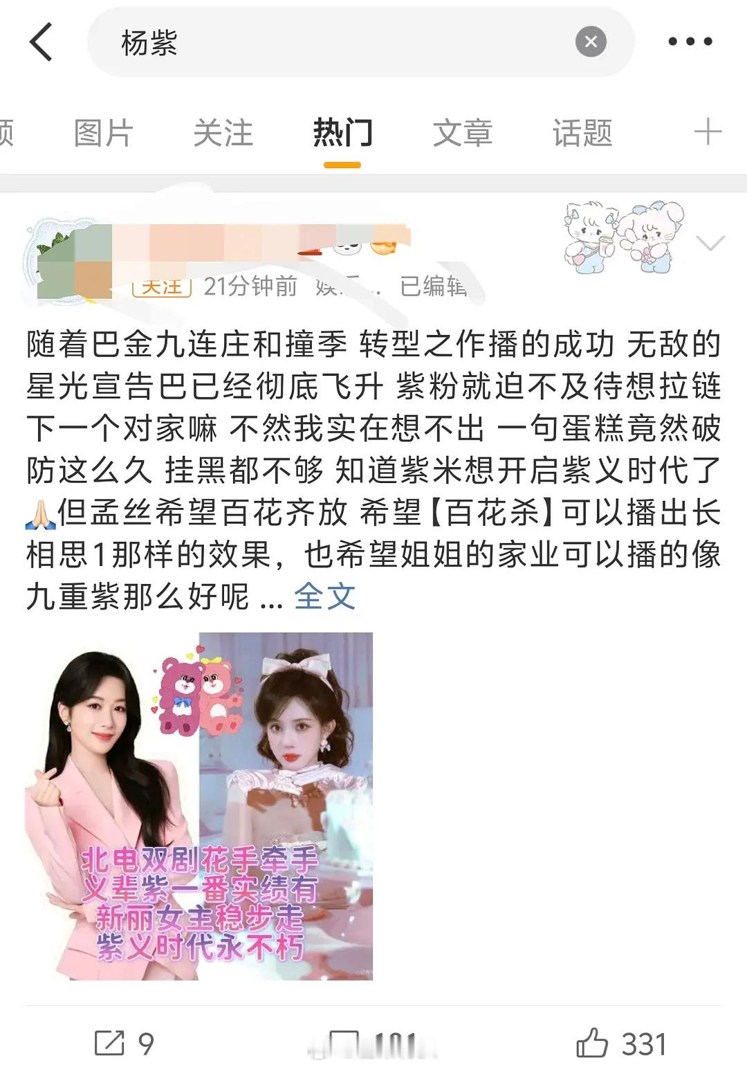 刚刚私信收到了杨紫、孟子义两家gc热评😳这两家还没结束吗？？怎么看见