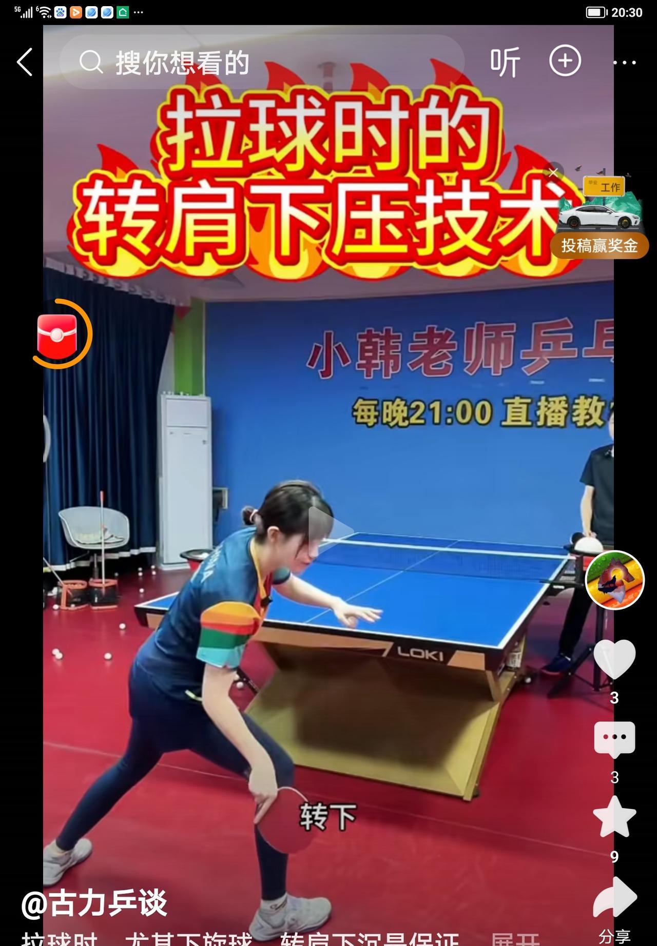 怎样沉右肩？终于明白了！这几天一直在研究正手位拉球时沉右肩问题，正好这几天刷到一