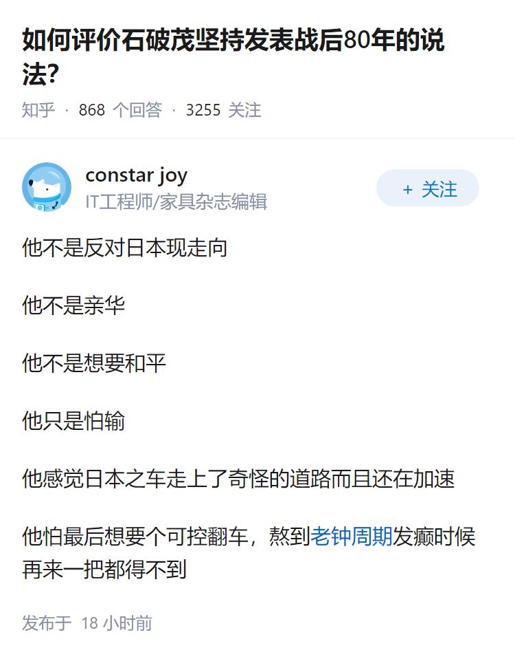 如何评价石破茂坚持发表战后80年的说法？