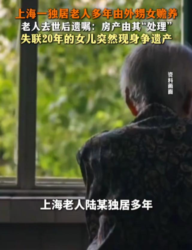 “金钱面前，亲情一文不值！”上海一位八旬独居老人去世，远在北京的外甥女长期通过微