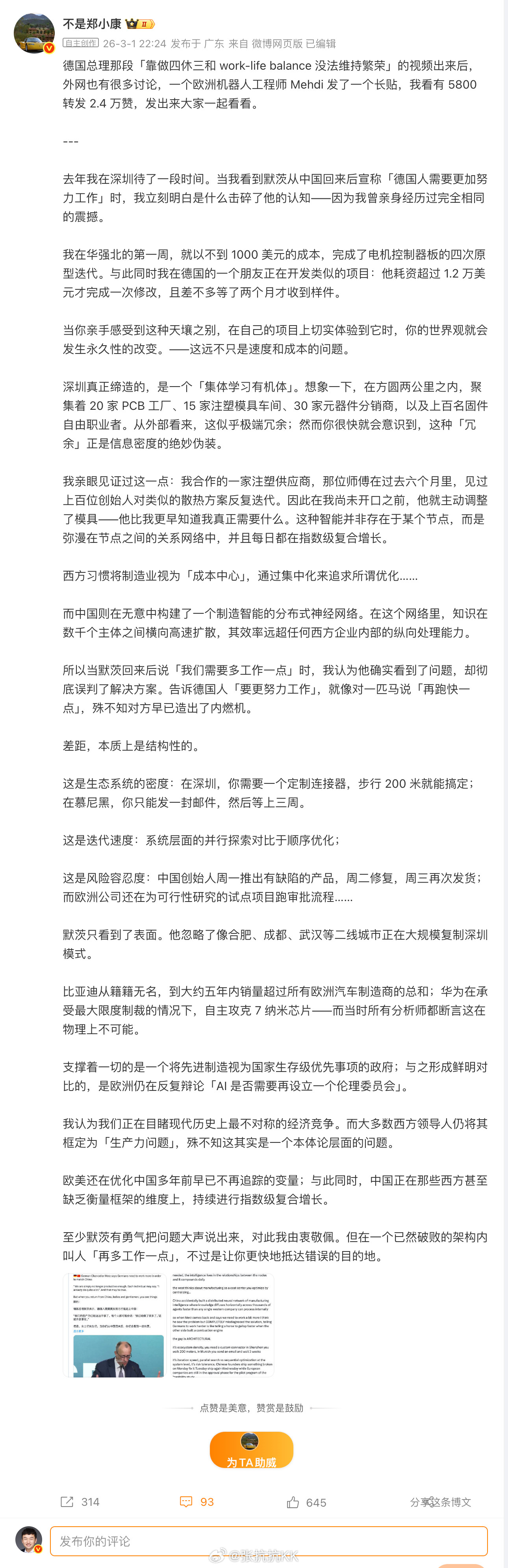 德国总理从中国回去后急了转发了欧洲机器人工程师Mehdi发了一个长贴，我看