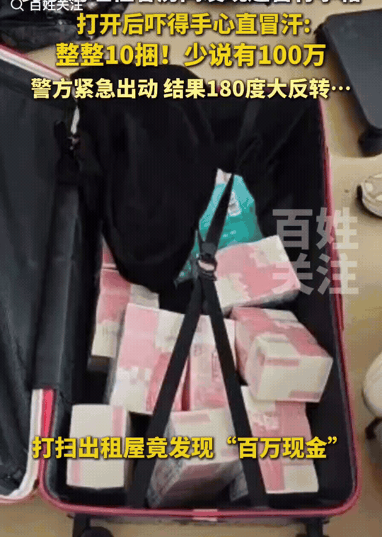 浙江杭州，颜先生去打扫刚退租的房子，发现了一个行李箱。他打开行李箱一看，里面有十