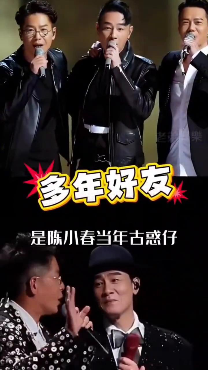 圈内人脉陈小春。陈小春上海演唱会这一天，所谓的江湖地位和圈内人脉被他用一个舞台