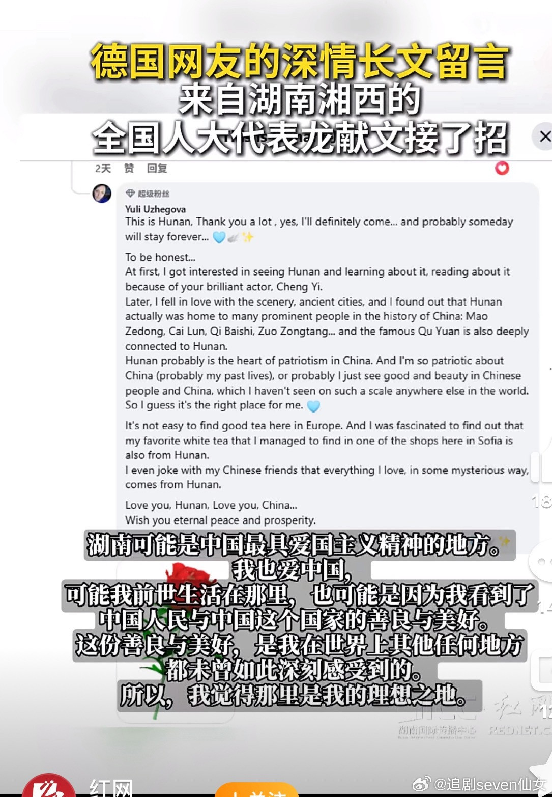 德国网友因喜爱成毅公开发长文告白湖南，此举还引发全国人大代表热情回应，并表示“我