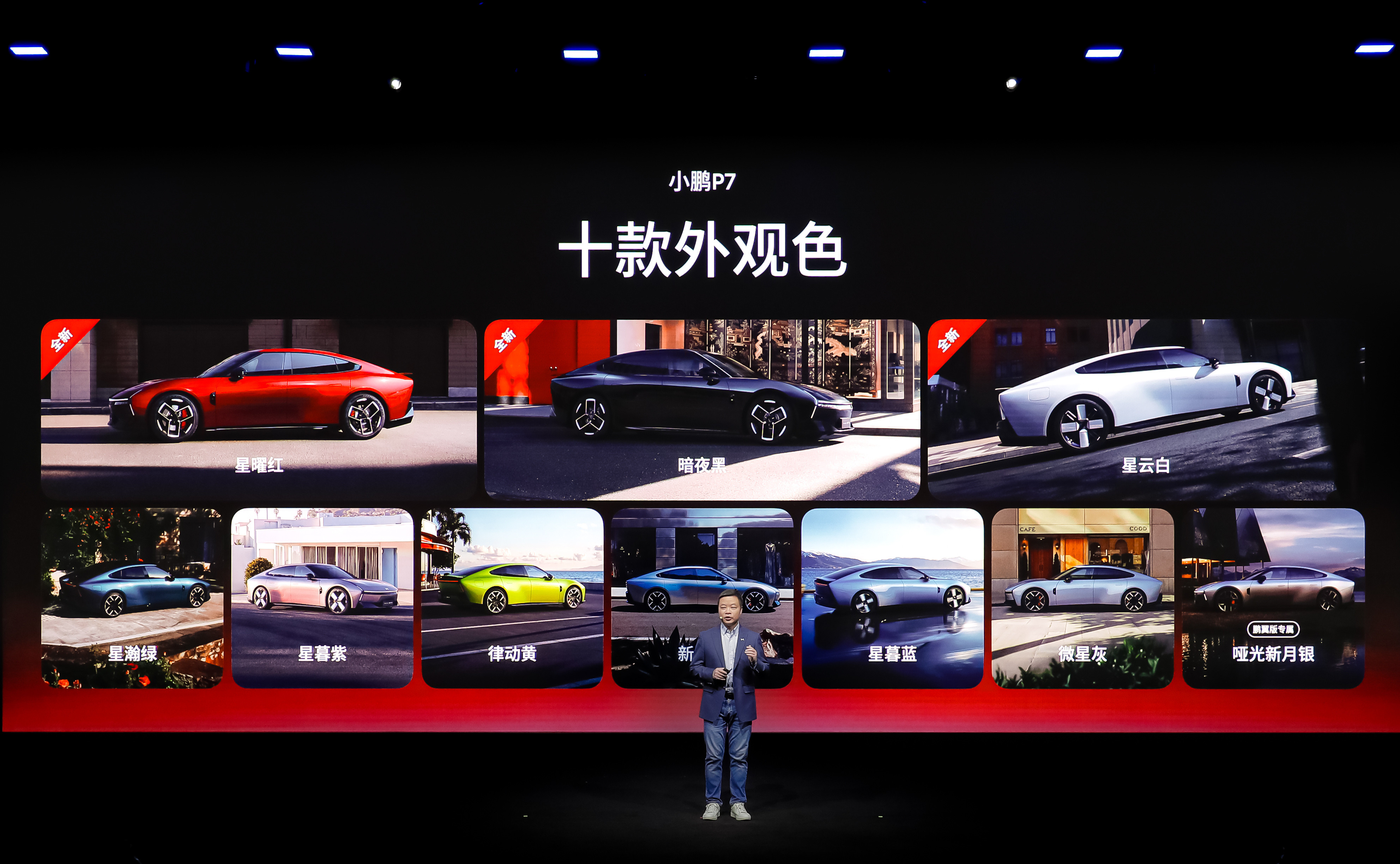 小鹏P7车色上新价格也全面焕新P7最新官方指导价：·702Max版：20.3