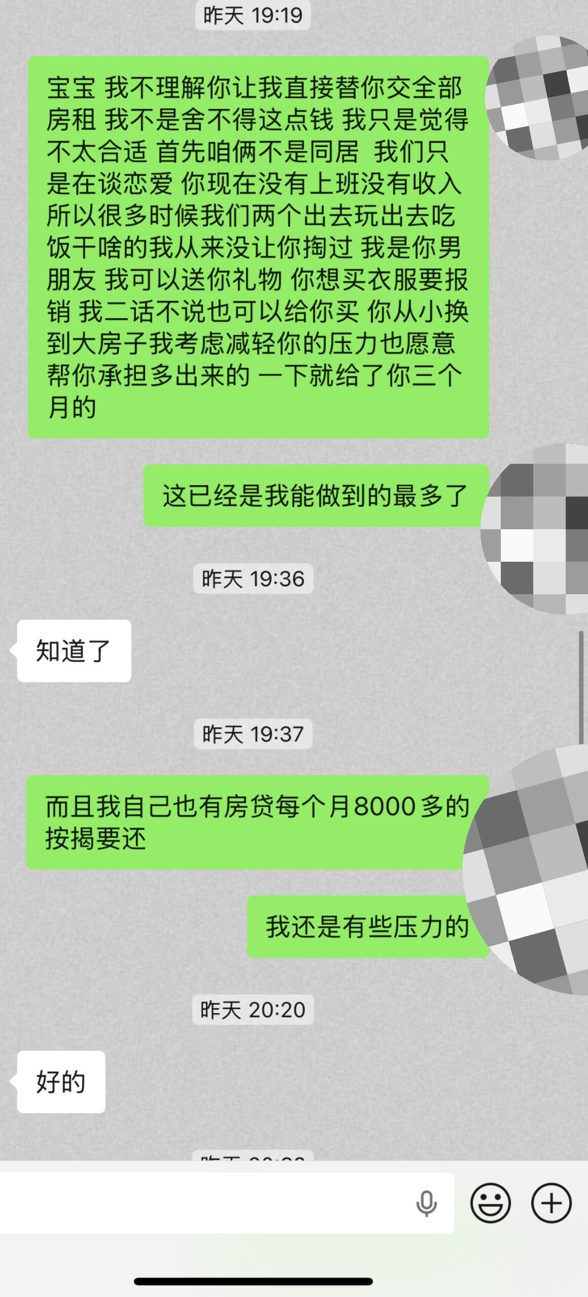 对象突然要求付房租该咋处理…！！！​​​