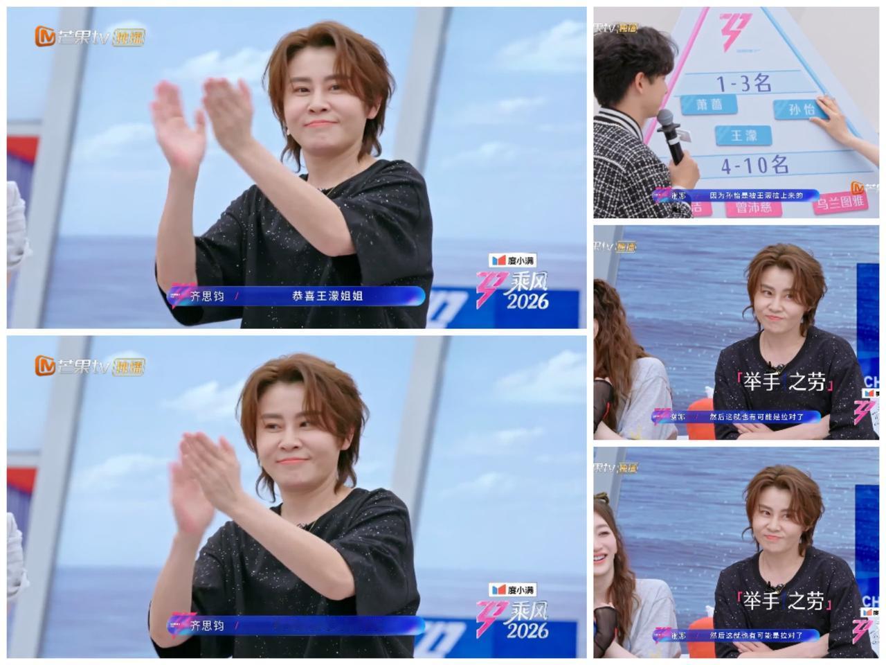 王濛这是一点都不掩饰，直接“动手”挺孙怡，阚清子情何以堪。节目组让姐姐们